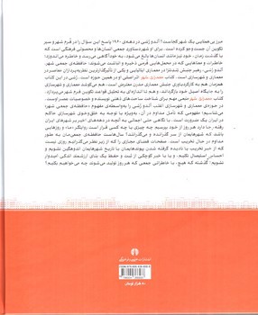 تصویر کتاب معماری شهر