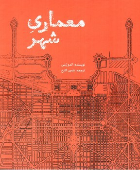 تصویر کتاب معماری شهر
