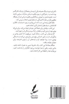 تصویر کتاب راهنمایی تئوری انتخاب برای افسردگی