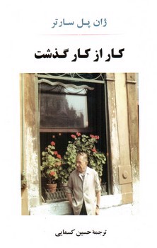 تصویر کتاب کار از کار گذشت