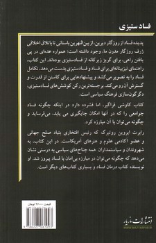 تصویر کتاب فساد ستیزی