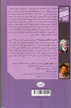 تصویر کتاب پیرزنی که تمام قوانین را زیر پا گذاشت