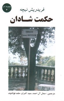 تصویر کتاب حکمت شادان