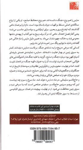 تصویر کتاب متولد مارس