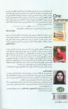 تصویر کتاب تابستان آن سال