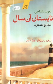تصویر کتاب تابستان آن سال