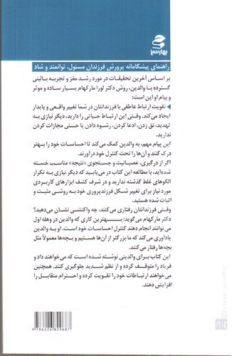 تصویر کتاب والدین صلح طلب کودکان شاد