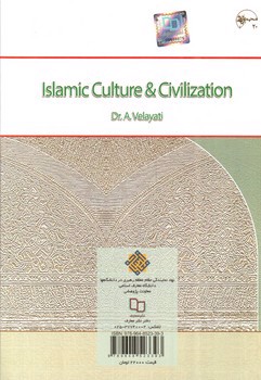 تصویر کتاب فرهنگ و تمدن اسلامی 