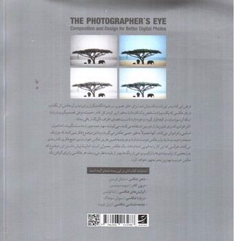 تصویر کتاب چشم عکاس (بررسی طراحی و ترکیب بندی در عکاسی)