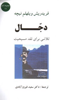 تصویر کتاب دجال