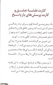 تصویر کتاب کارت نقشه عشق
