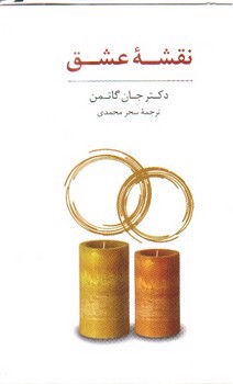 تصویر کتاب کارت نقشه عشق