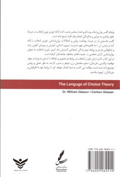 تصویر کتاب زبان نظریه انتخاب