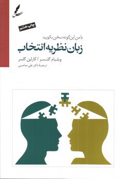تصویر کتاب زبان نظریه انتخاب
