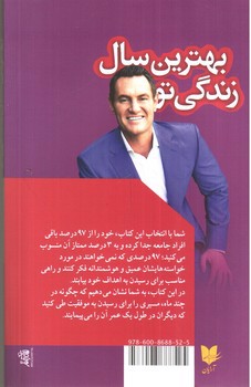 تصویر کتاب بهترین سال زندگی تو