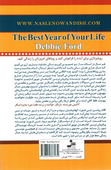 تصویر کتاب بهترین سال زندگی شما