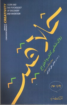 تصویر کتاب خلاقیت