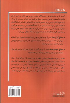تصویر کتاب مار و روباه