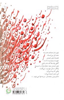 تصویر کتاب سرمشق (مشقی از زندگی جهادی شهید حججی)