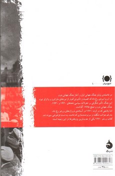 تصویر کتاب ورشو 1920