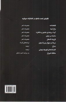 تصویر کتاب باغ آینه