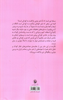 تصویر کتاب شعر و کودکی