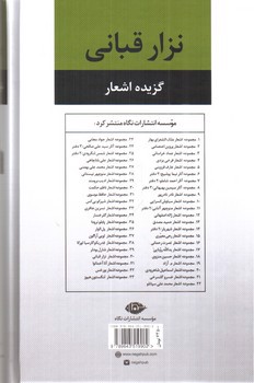 تصویر کتاب گزیده اشعار نزار قبانی