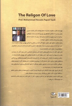 تصویر کتاب مذهب عشق