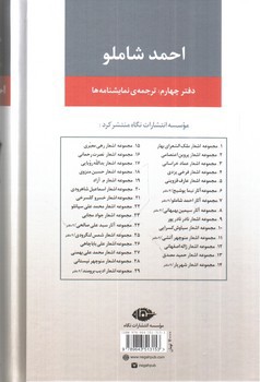 تصویر کتاب مجموعه آثار احمد شاملو دفتر چهارم (ترجمه ی نمایشنامه ها)