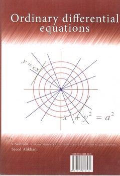 تصویر کتاب معادلات دیفرانسیل معمولی 