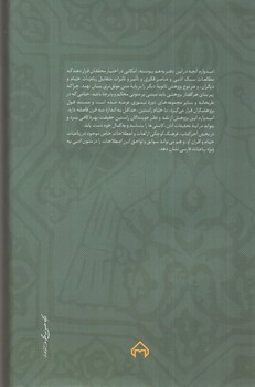 تصویر کتاب رباعیات خیام و خیامانه های پارسی