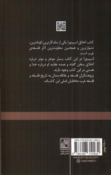 تصویر کتاب اخلاق