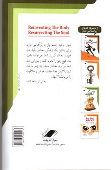 تصویر کتاب باز آفرینی جسم، تجدید حیات روح