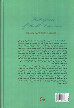 تصویر کتاب شاهکار های ادبی جهان