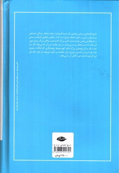 تصویر کتاب تاریخ اجتماعی ایران (جلد اول)