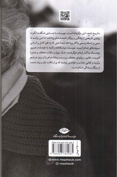 تصویر کتاب تاریخ تلخ