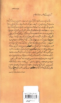 تصویر کتاب نامه های جلال آل احمد