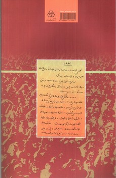 تصویر کتاب عوامل سقوط محمدرضا پهلوی