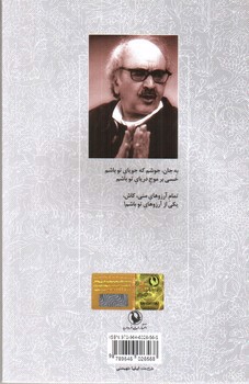 تصویر کتاب گزینه اشعار شفیعی کدکنی