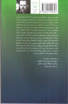 تصویر کتاب مرد زیر زمینی