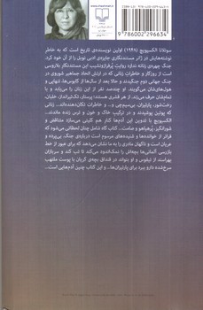 تصویر کتاب جنگ چهره ی زنانه ندارد