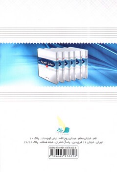 تصویر کتاب ترجمه و شرح مبادی العربیه 4 (قسمت صرف)