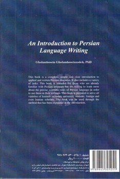تصویر کتاب نگارش مقدماتی زبان فارسی