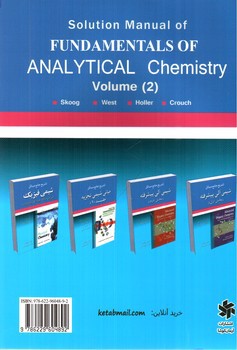 تصویر کتاب تشریح جامع مسائل مبانی شیمی تجزیه (جلد 2)