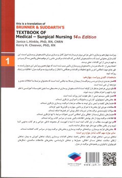 تصویر کتاب برونر و سودارث 1 (مفاهیم پایه) ( ویراست 14- 2018)