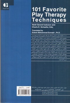 تصویر کتاب 101 تکنیک بازی درمانی (جلد 1) 