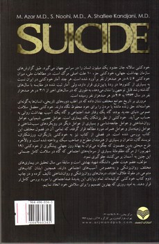 تصویر کتاب خودکشی
