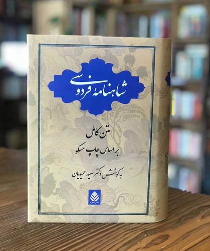 تصویر کتاب شاهنامه فردوسی