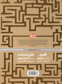 تصویر کتاب گاج خط ویژه زبان انگلیسی جامع کنکور (ویژه کنکور 99)