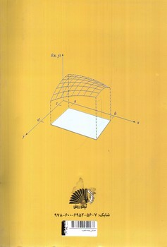 تصویر کتاب حسابان چند متغیره